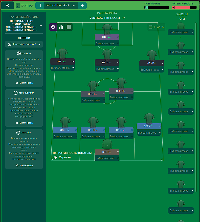 4-2-3-1 tactic screenshot