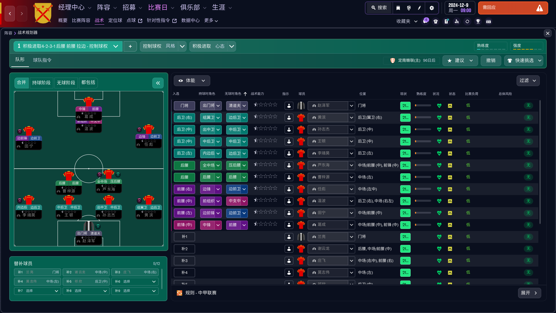 4-2-3-1 Wide tactic screenshot